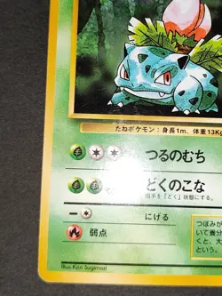 Pokemon card Ivysaur No.002 Old Back No Mark 1st Edition Japanese set eb98 - Image 5