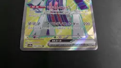 Pokemon Card Pokeka Brijulas EX SR 080/064 sv7a ① Paradise Dragona - Image 3