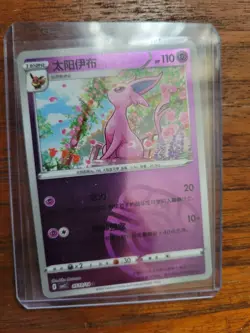 Espeon 0510/14 Master Ball Gem Pack 2 Chinese CBB2C Pokemon Card- Near Mint - Image 2