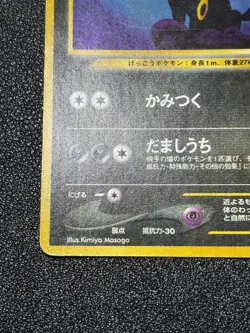 (LP-) Umbreon No.197 Neo Discovery Holo Rare Old Back 2000 Japanese Pokemon Card - Image 5