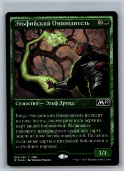Magic MTG RUSSIAN FNM Promos Elvish Rejuvenator #180/280 Promo Foil TCG CCG - Image 1