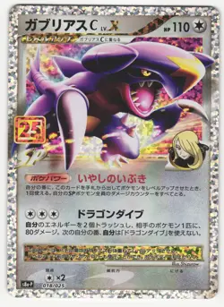 US SELLER Garchomp C LV.X 018/025 S8a-P 25th ANNIVERSARY - Pokemon Card Japanese - Image 1