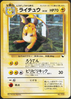 Pokemon Card Raichu 026 Glossy Vending Series No Mark 1996 Japanese F1077 - Image 1