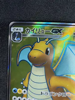 Dragonite GX SR 103/094 sm11 Miracle Twins MINT HOLO Pokemon Card Japanese F040 - Image 2