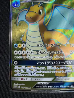 Dragonite GX SR 103/094 sm11 Miracle Twins MINT HOLO Pokemon Card Japanese F040 - Image 4