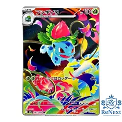 Ivysaur AR 065/063 M1L Mega Brave - Japanese Pokemon Card MEGA - Image 1
