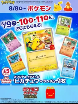 PSL Pikachu 020/M-P McDonald’s Japan Promo 2025 Pokemon Card Holo NM Exclusive - Image 2
