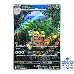 Exeggutor AR 066/063 M1L Mega Brave - Japanese Pokemon Card MEGA - Image 1