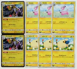 Pokemon Card Game sm8 Ampharos 036/095 R, Mokoko 035/095, Mareep 034/095, 8 - Image 1