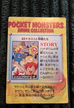 Misty & Pokemon Prism Glitter Vending Card + Brock Ash Misty & Professor Oak! - Image 4