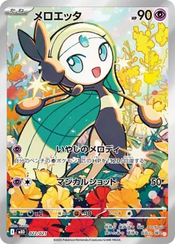 PSL Haunter Meloetta Set 022/021 Pokemon Card Starter Set Japanese Sep 5 2025 - Image 3