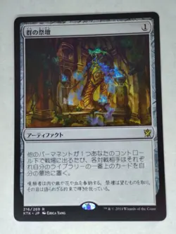 MTG Altar of the Brood Japanese - KTK / 216 - - Image 1