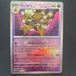 Alakazam [Master Ball Holo] 059/187 SV8a Terastal Festival Pokemon TCG Japanese - Image 1