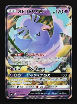 Oricorio GX 035/095 RR Sm12 Alter Genesis Japanese Pokemon Card TCG - Image 1