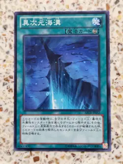 Yu-Gi-Oh! Cards Different Dimension Deepsea Trench Japanese Normal - Image 1