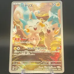 Pachirisu 084/078 AR Violet ex sv1V Pokemon Card Game TCG Japanese - Image 1