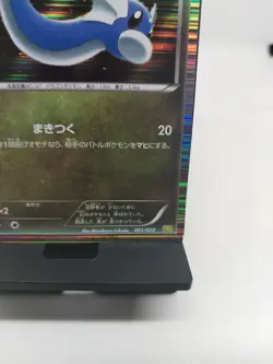 *RARE* Pokemon Dratini 001/020 DS Dragon Selection 1st Ed Holo Japanese Card LP - Image 4