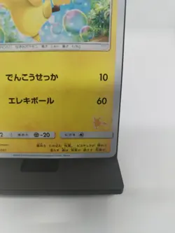 *RARE* Pokemon Pikachu 018/051 SML Family Half Deck Promo Japanese Card *LP* - Image 4