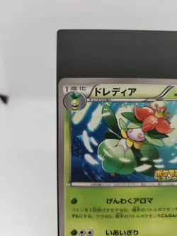 *RARE* Pokemon Card Lilligant 062/BW-P Kids Special Toy Promo Japanese *LP* - Image 2