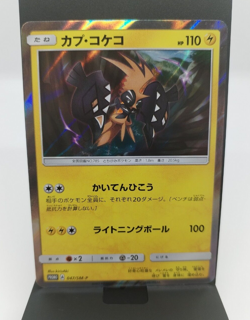 *RARE* Pokemon Card Shiny Tapi Koko 047/SM-P Sun & Moon Promo Japanese *NM* - Image 1