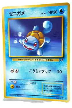 Squirtle, Dark Wartortle, Dark Blastoise Japanese 3-Card Set Team Rocket Holo - Image 3
