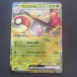 Amoonguss ex 010/175 Generations Starter Decks SVM Pokemon Card Japanese - Image 1