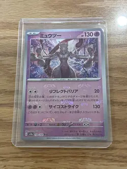 Pokemon Card 151 Mewtwo 150/165 Master Ball Mirror SV2a Holo Japanese 2023 - Image 1