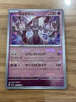 Pokemon Card 151 Mewtwo 150/165 Master Ball Mirror SV2a Holo Japanese 2023 - Image 2