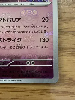 Pokemon Card 151 Mewtwo 150/165 Master Ball Mirror SV2a Holo Japanese 2023 - Image 5