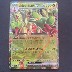 Hydrapple ex RR 012/102 SV7 Stellar Miracle - Pokemon Card Japanese - Image 1