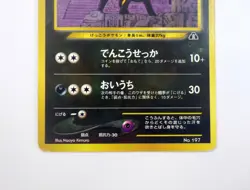 Umbreon No.197 Japanese Pokemon Card Old Back Non Holo TCG 1998 Vintage MP C - Image 3