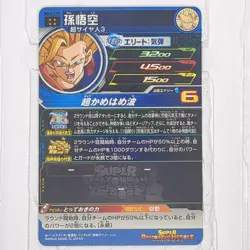 BM2-069 Son Goku Super Saiyan 3 Super Dragon Ball Heroes Trading Card UR NM Mint - Image 2