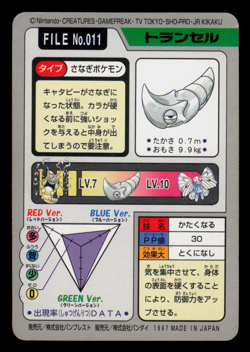 LP - Pokemon Metapod File No. 011 Pocket Monsters Bandai Carddass Japanese - Image 2