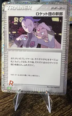 2023 Near Mint Pokemon Classic Collection 031/032 Rocket's Admin CLF Japanese - Image 1