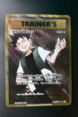 Brock’s Grit 100/087 Expansion 20th Anniversary 2016 SR 1st Edition Pokemon Card - Image 2