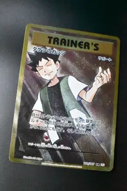 Brock’s Grit 100/087 Expansion 20th Anniversary 2016 SR 1st Edition Pokemon Card - Image 3