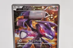 Pokemon Card Genesect 029/036 CP5 1st Edition Full Art 2016 Japanese LP - Image 2
