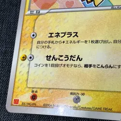 Plusle 049/ADV-P McDonald's Promo 2004 Pokemon TCG Japanese card JP4854 - Image 4