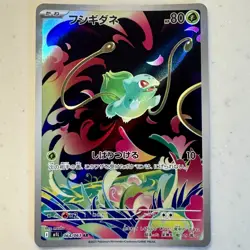 Bulbasaur AR 064/063 M1L Mega Brave Japanese Pokemon Card 2025 NM - Image 1