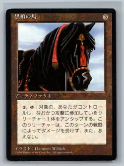 Magic MTG JAPANESE 4th Edition (Foreign Black Border) Ebony Horse FBB TCG Fourth - Image 1