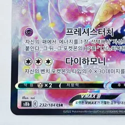 Sylveon VMAX CSR 232/184 VMAX Climax Pokemon Card Korean - Image 4