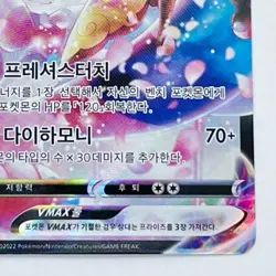 Sylveon VMAX CSR 232/184 VMAX Climax Pokemon Card Korean - Image 5