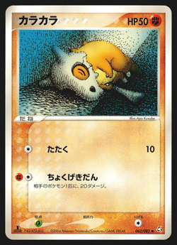 Cubone 062/082 Japanese Flight of Legends 1st Edition Pokemon Card LP - Image 1