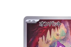 Noibat AR 111/100 Battle Partners Near Mint Japanese Pokemon Card - Image 2