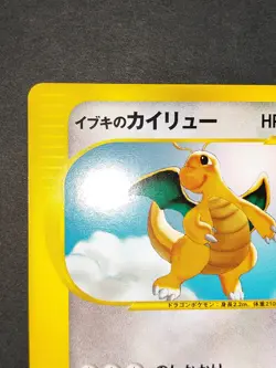 NM/Mint Pokemon Japanese VS 049/141 Clair's Dragonite 1st 2001 Card eb98 - Image 2
