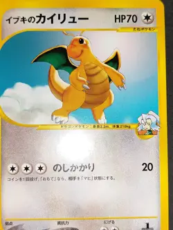 NM/Mint Pokemon Japanese VS 049/141 Clair's Dragonite 1st 2001 Card eb98 - Image 4