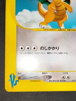 NM/Mint Pokemon Japanese VS 049/141 Clair's Dragonite 1st 2001 Card eb98 - Image 5
