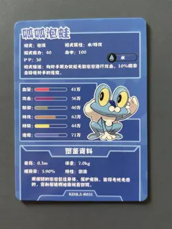 Froakie R 25th Anniversary Gameboy Edition Chinese Rare Pokemon Cracked Ice Holo - Image 3