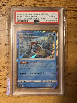 2019 Pokemon Tag Team GX All Stars Blastoise 031/173 PSA 10 GEM MT #031 Japanese - Image 1