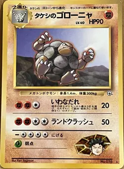 Brock’s Golem Pokemon TCG Japanese Gym Heroes No. 076 Rare Non-Holo LP - Image 1